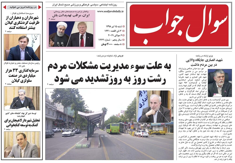 تصاویر صفحه نخست روزنامه&zwnj;های استان گیلان؛