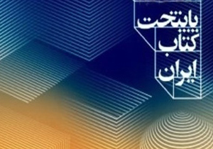 یزد برای کسب عنوان پایتخت کتاب جهان در سال ۲۰۲۲ تلاش می&zwnj;کند