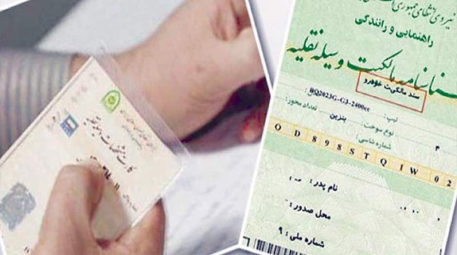 اما و اگر&zwnj;های ثبت نکردن خودرو در دفترخانه