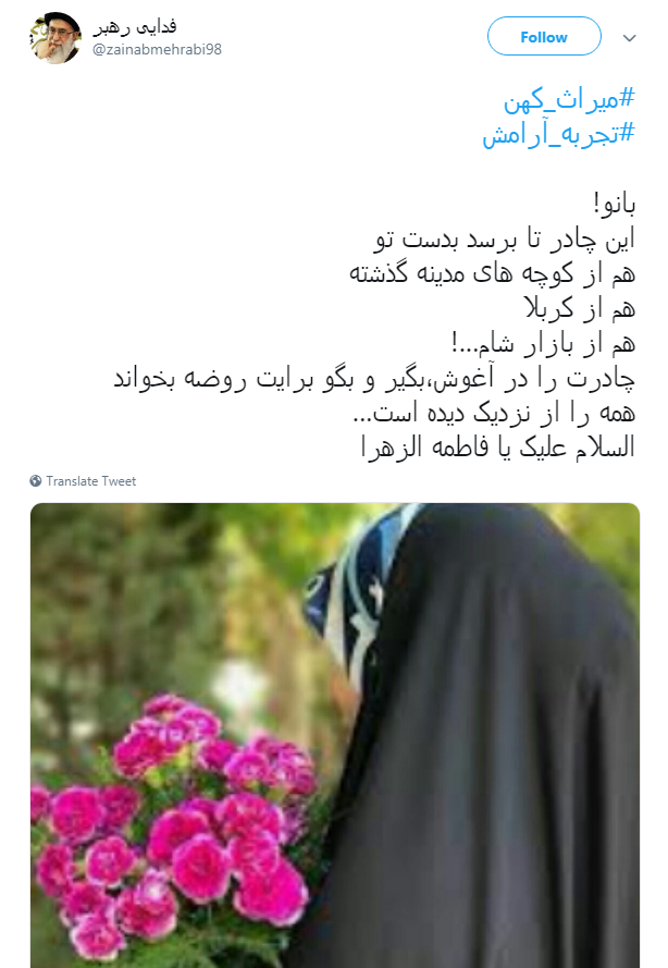 چهارشنبه های سفید را باچادر زینب سیاه می&zwnj;کنم