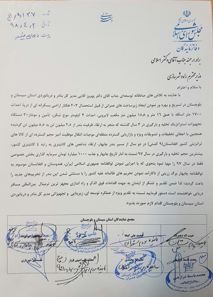 تقدیر مجمع نمایندگان استان از اداره کل بنادر و دریانوردی سیستان و بلوچستان تقدیر مجمع نمایندگان استان از اداره کل بنادر و دریانوردی سیستان و بلوچستان