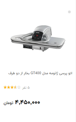 قیمت انواع اتو پرس  + جدول