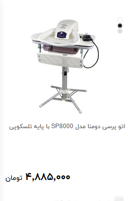 قیمت انواع اتو پرس  + جدول