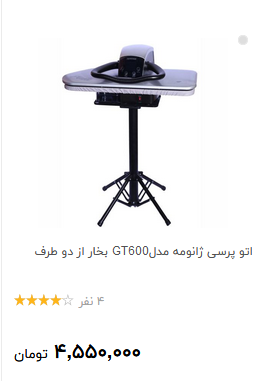 قیمت انواع اتو پرس  + جدول