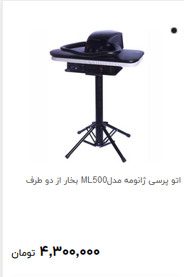 قیمت انواع اتو پرس  + جدول