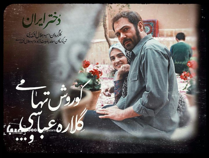 تدوین &laquo;دختر ایران&raquo; به انتها نزدیک شد/ رایزنی برای ساخت موسیقی و صداگذاری