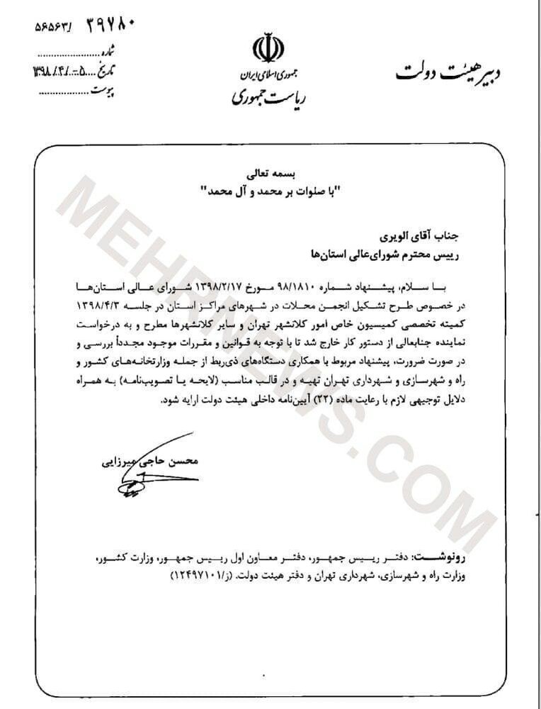 خروج شورایاری&zwnj;ها از دستور کار هیئت دولت