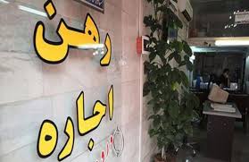 نرخ اجاره تحت کنترل تعزیرات حکومتی درآید