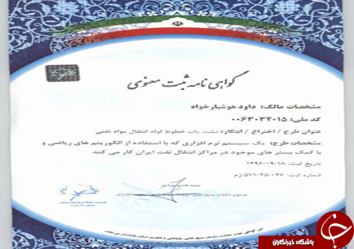 اختراعاتی برای رونق تولید در کشور