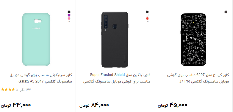 قیمت کاور گوشی سامسونگ مدل Galaxy در بازار