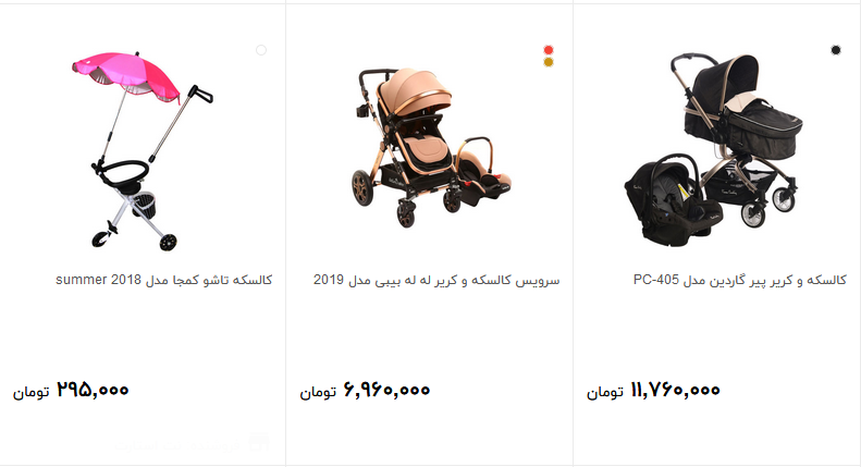 مظنه فروش کالسکه و کریر در بازار چقدر است؟