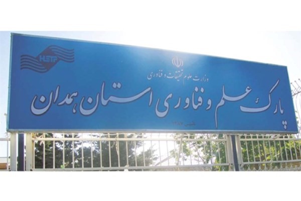 مرادی، رئیس جدید پارک علم وفن آوری همدان شد