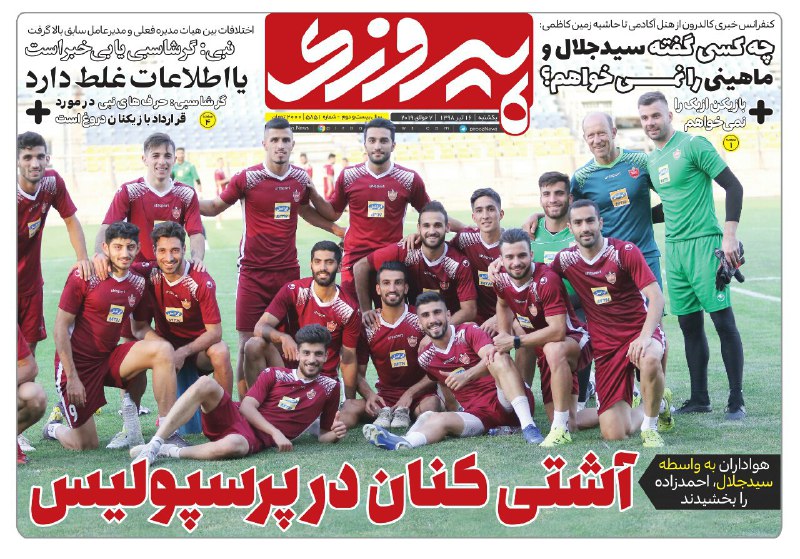 روزنامه&zwnj;های ورزشی ۱۶ تیر