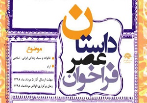 آغاز فراخوان نشست عصر داستان در چهارمحال و بختیاری