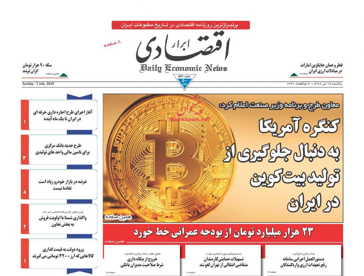 صفحه نخست روزنامه&zwnj;های اقتصادی 16 تیر