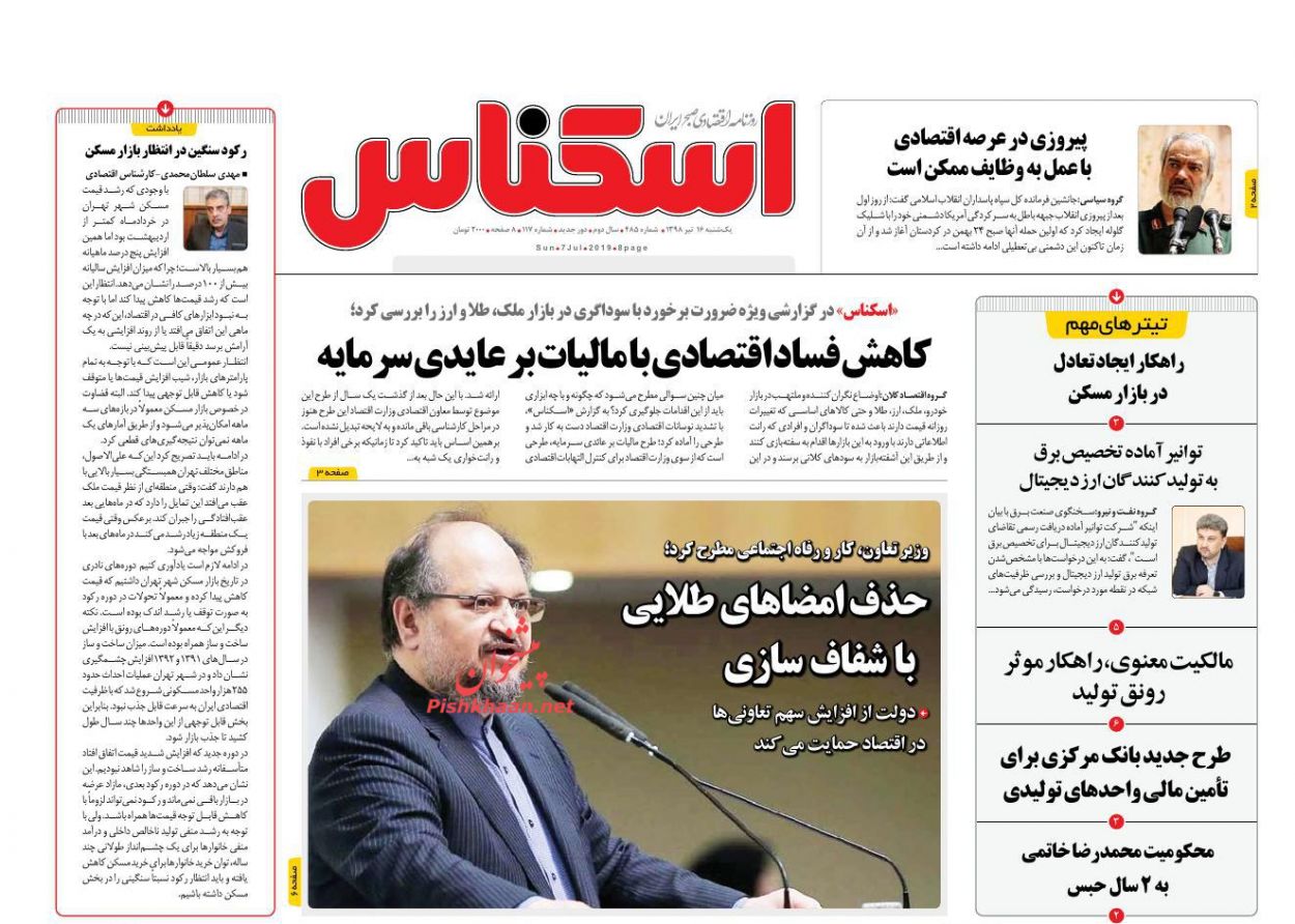 صفحه نخست روزنامه&zwnj;های اقتصادی 16 تیر