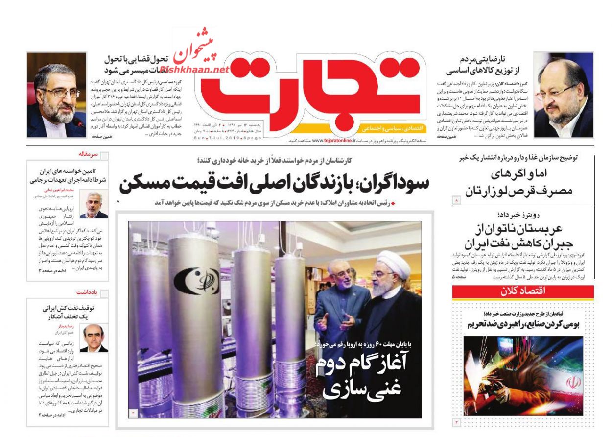 صفحه نخست روزنامه&zwnj;های اقتصادی 16 تیر