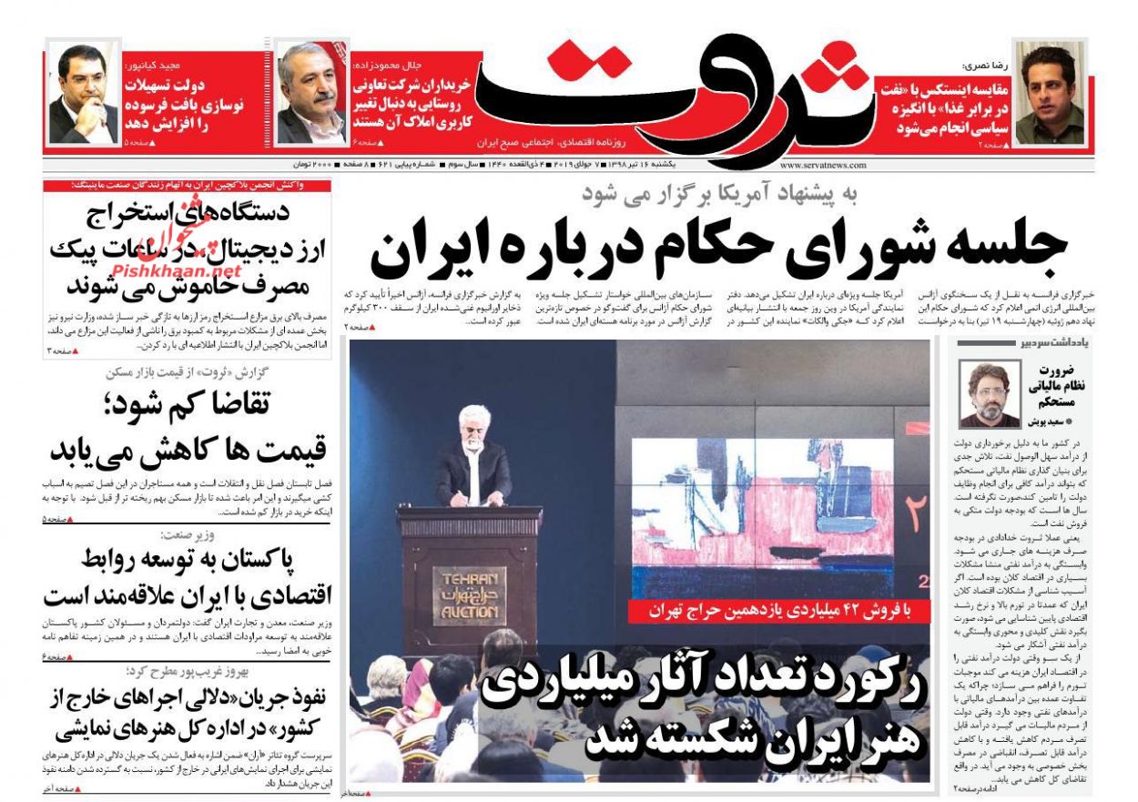 صفحه نخست روزنامه&zwnj;های اقتصادی 16 تیر