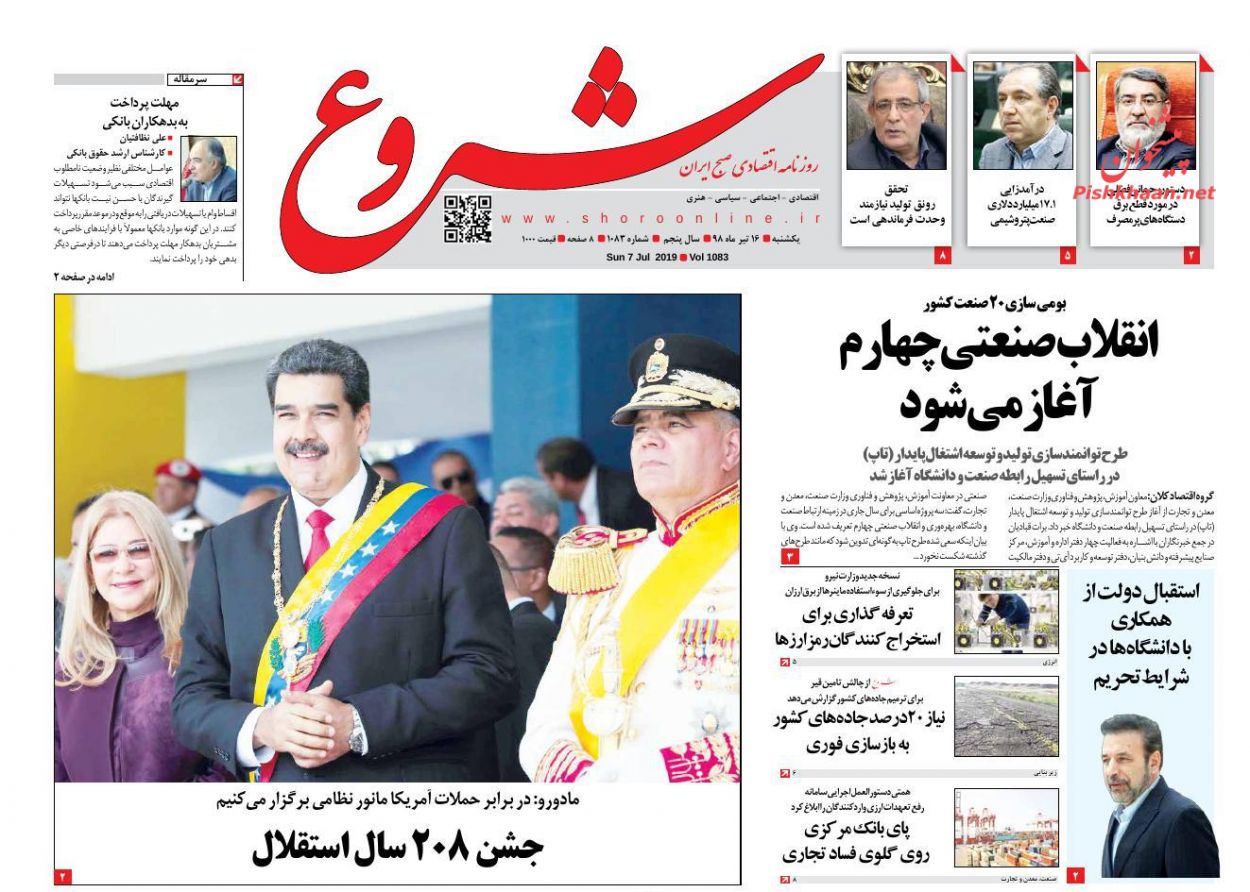 صفحه نخست روزنامه&zwnj;های اقتصادی 16 تیر