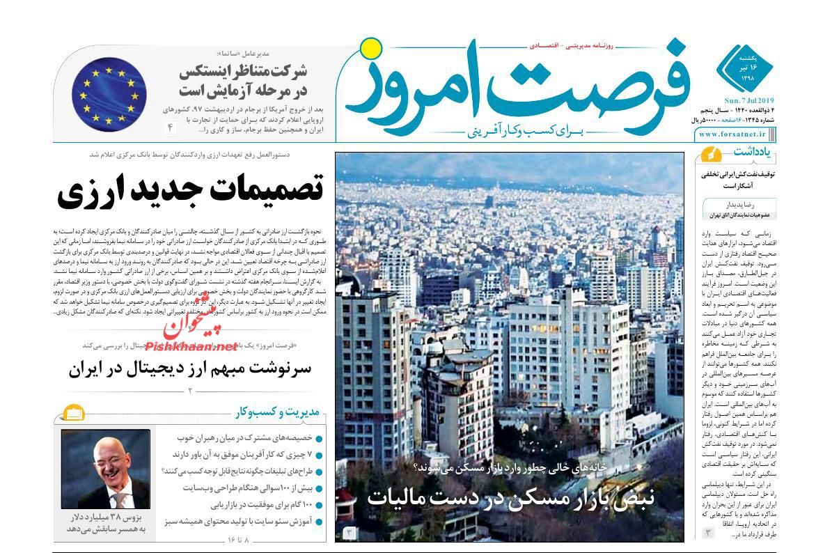صفحه نخست روزنامه&zwnj;های اقتصادی 16 تیر