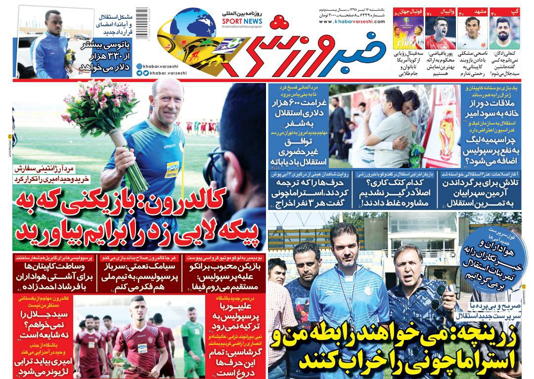 روزنامه&zwnj;های ورزشی ۱۶ تیر