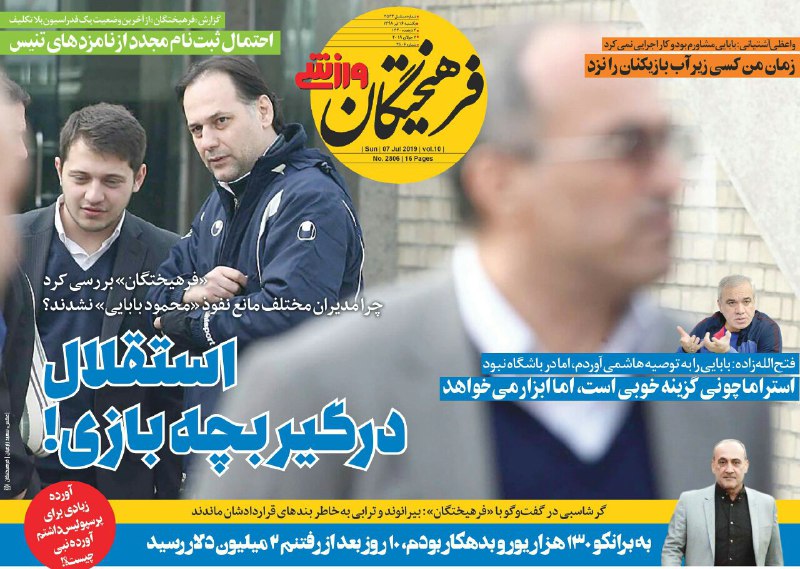 روزنامه&zwnj;های ورزشی ۱۶ تیر
