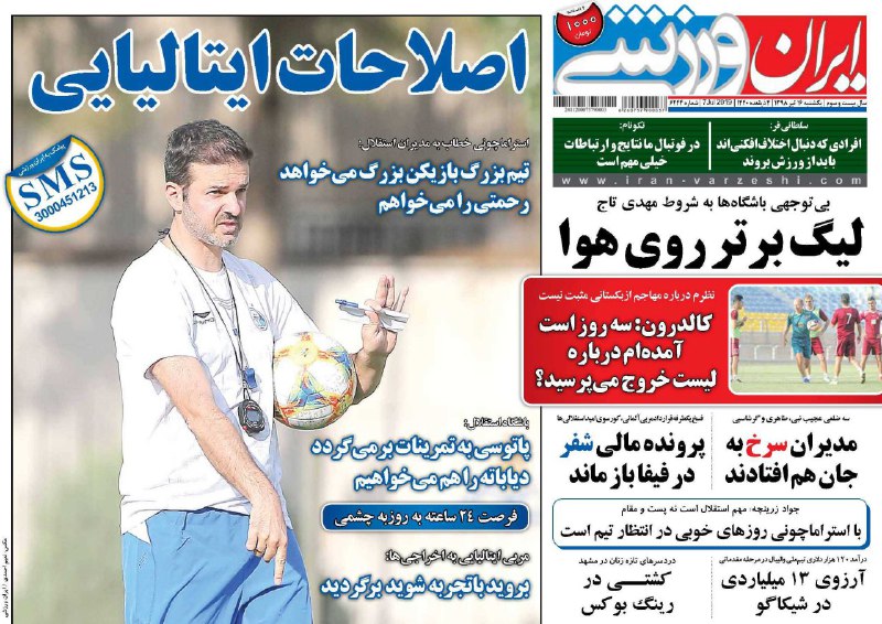 ایران ورزشی - ۱۶ تیر