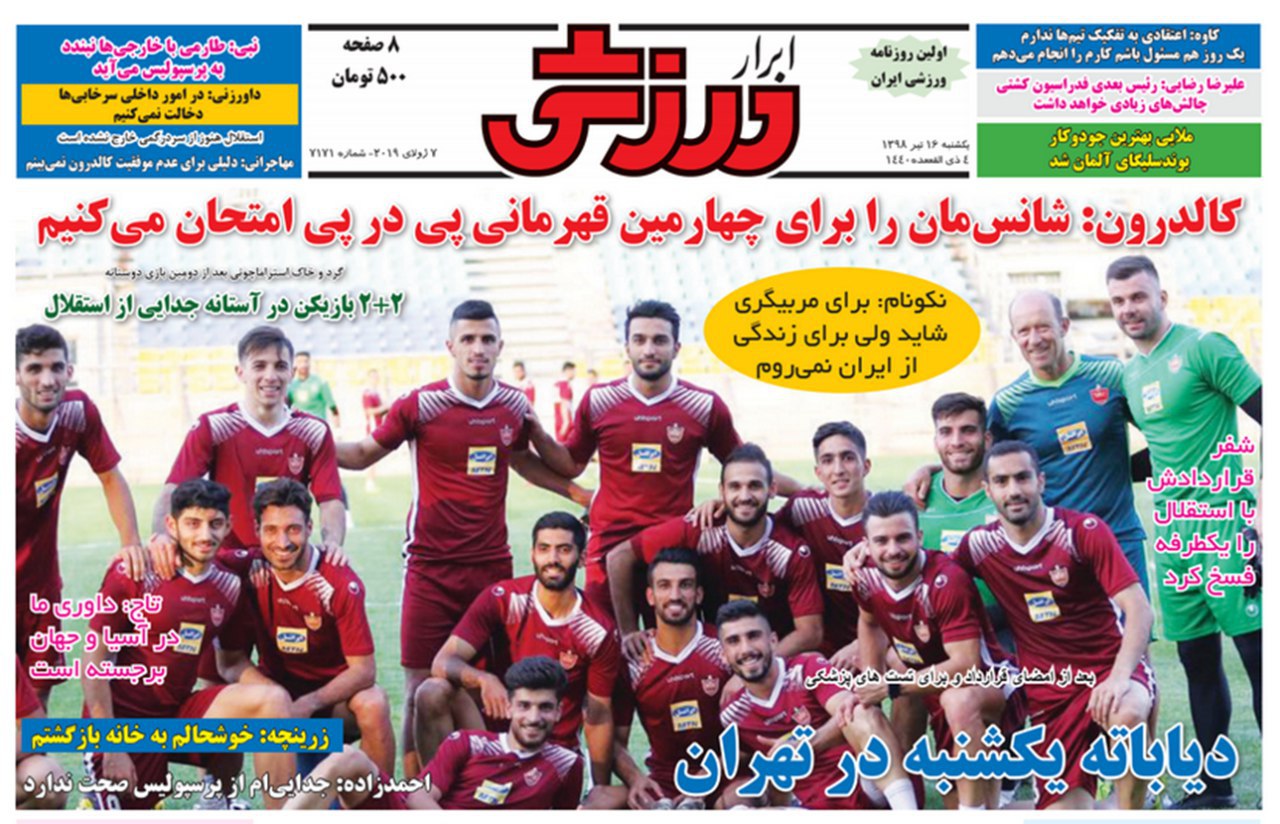 ابرار ورزشی - ۱۶ تیر