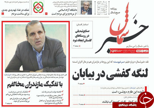 تصاویرصفحه نخست روزنامه&zwnj;های یکشنبه ۱۶ تیرماه مازندران را درگروه استان&zwnj;های باشگاه خبرنگاران جوان مشاهده کنید.