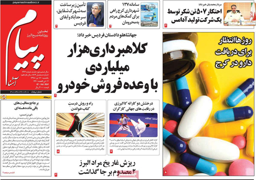تسهیلات مسکن کارگشا یا دلگشا/ چاله و چاه خرید خودرو/ اینستکس تهاتر رنگ شده