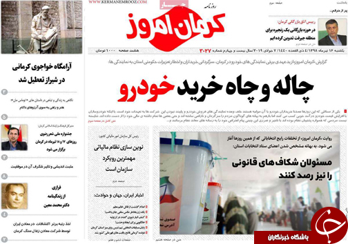 آغاز انقلاب معدنی در جنوب کرمان/مرمت یا ماست مالی