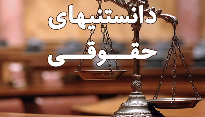 همه آنچه که از مسئولیت افراد در پرداخت حق بیمه باید بدانیم