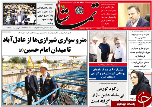 تصاویر صفحه نخست روزنامه&zwnj;های فارس ۱۶ تیر سال ۱۳۹۸