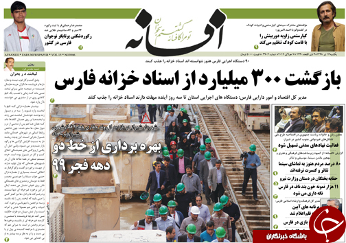 تصاویر صفحه نخست روزنامه&zwnj;های فارس ۱۶ تیر سال ۱۳۹۸