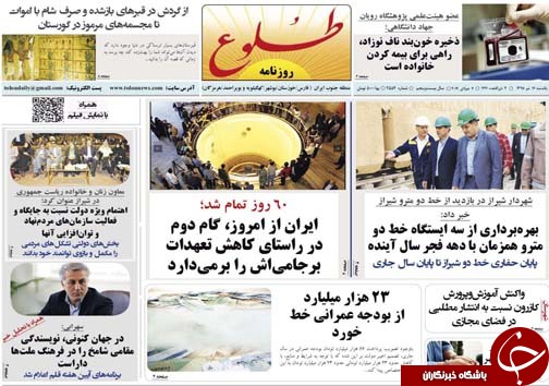تصاویر صفحه نخست روزنامه&zwnj;های فارس ۱۶ تیر سال ۱۳۹۸