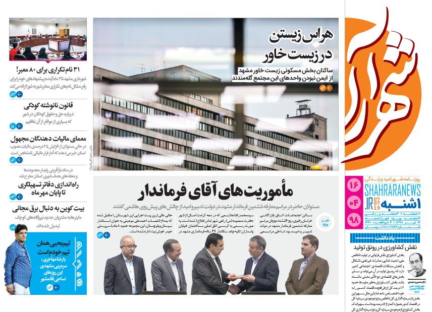 عملیات عبور از 3.67/ تکریم پیر غلامان رضوی