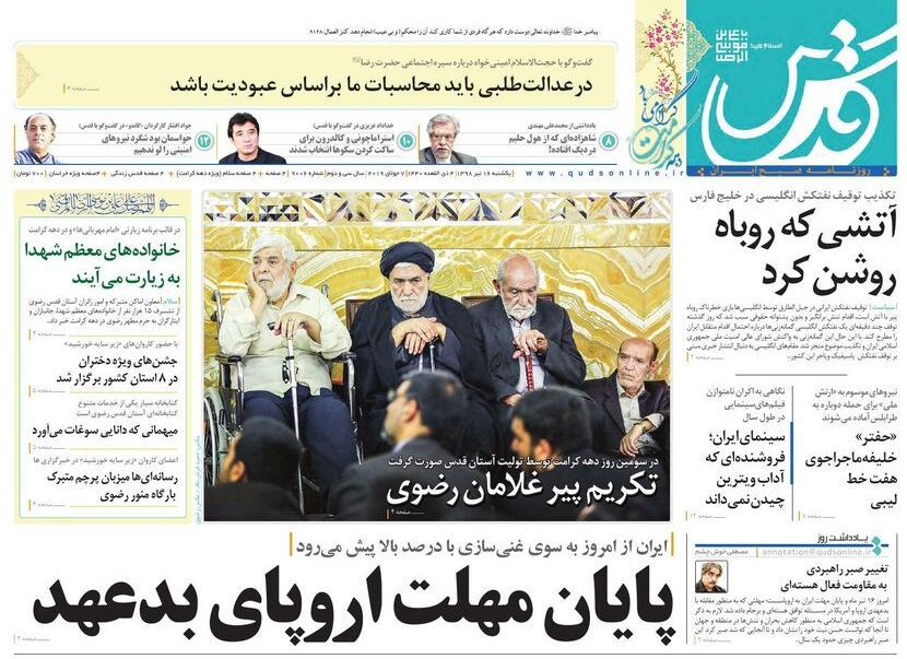 عملیات عبور از 3.67/ تکریم پیر غلامان رضوی