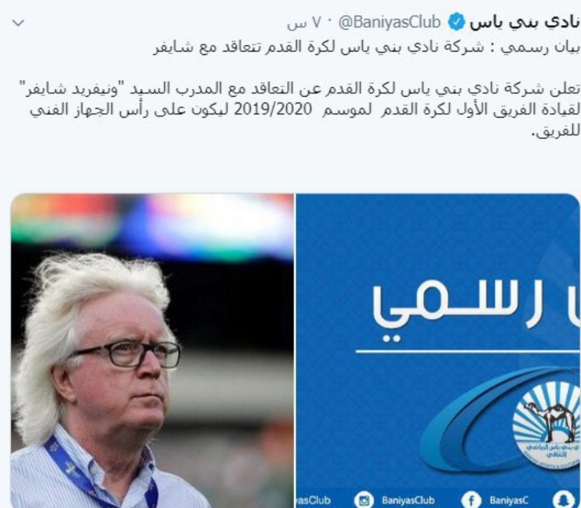 شفر رسما سرمربی تیم بنی یاس شد