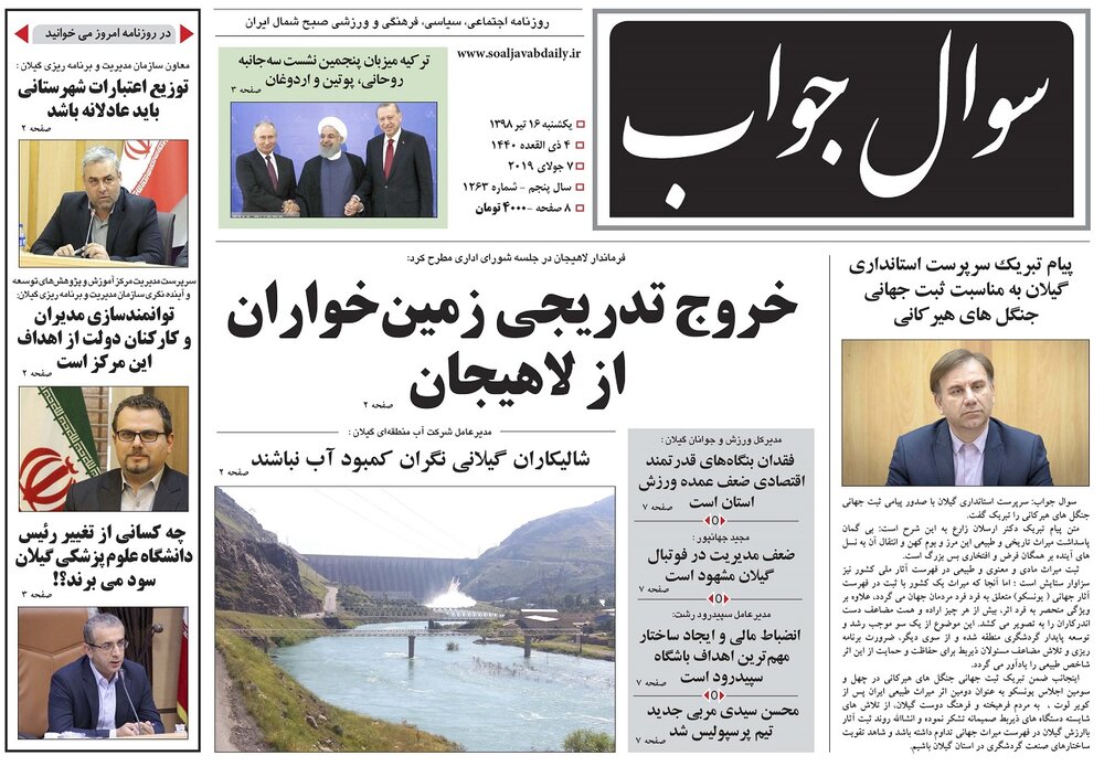 تصاویر صفحه نخست روزنامه&zwnj;های استان گیلان؛