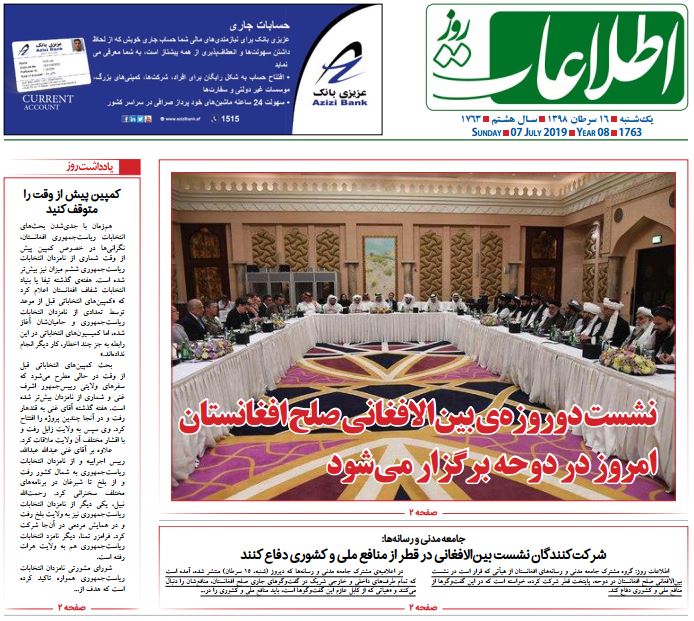 تصاویر صفحه اول روزنامه های افغانستان/ 16 سرطان