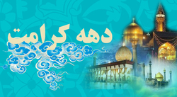 برگزاری مسابقه کرامت آسمانی در ایجرود