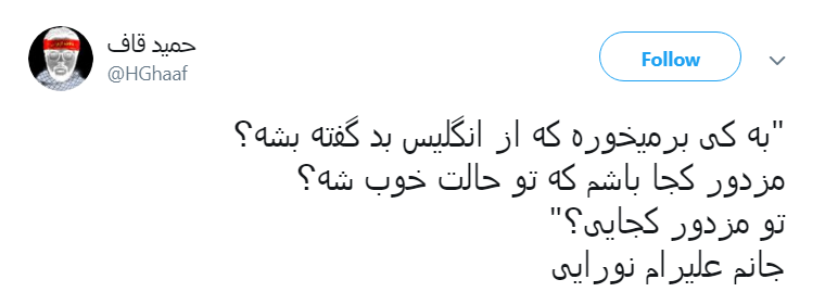 #علیرام_نورایی/ مزدور وطن باشی بهتر از این است که مزدور انگلیس باشی
