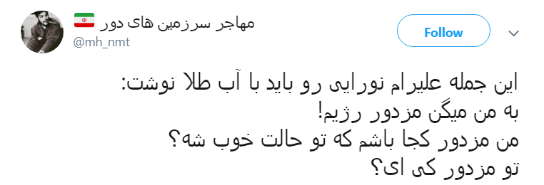 #علیرام_نورایی/ مزدور وطن باشی بهتر از این است که مزدور انگلیس باشی