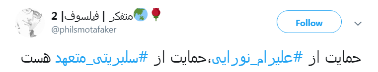 #علیرام_نورایی/ مزدور وطن باشی بهتر از این است که مزدور انگلیس باشی