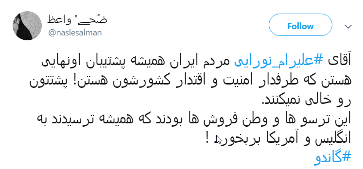#علیرام_نورایی/ مزدور وطن باشی بهتر از این است که مزدور انگلیس باشی