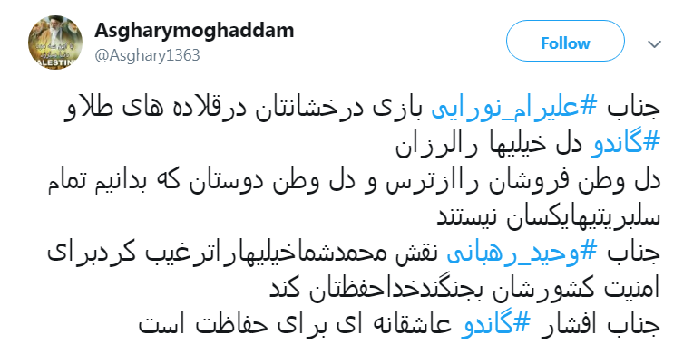 #علیرام_نورایی/ مزدور وطن باشی بهتر از این است که مزدور انگلیس باشی