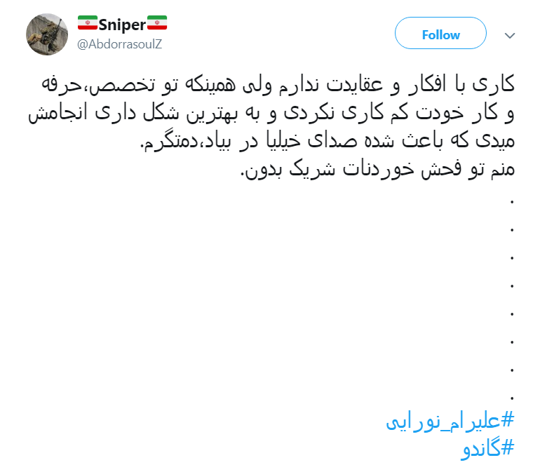 #علیرام_نورایی/ مزدور وطن باشی بهتر از این است که مزدور انگلیس باشی