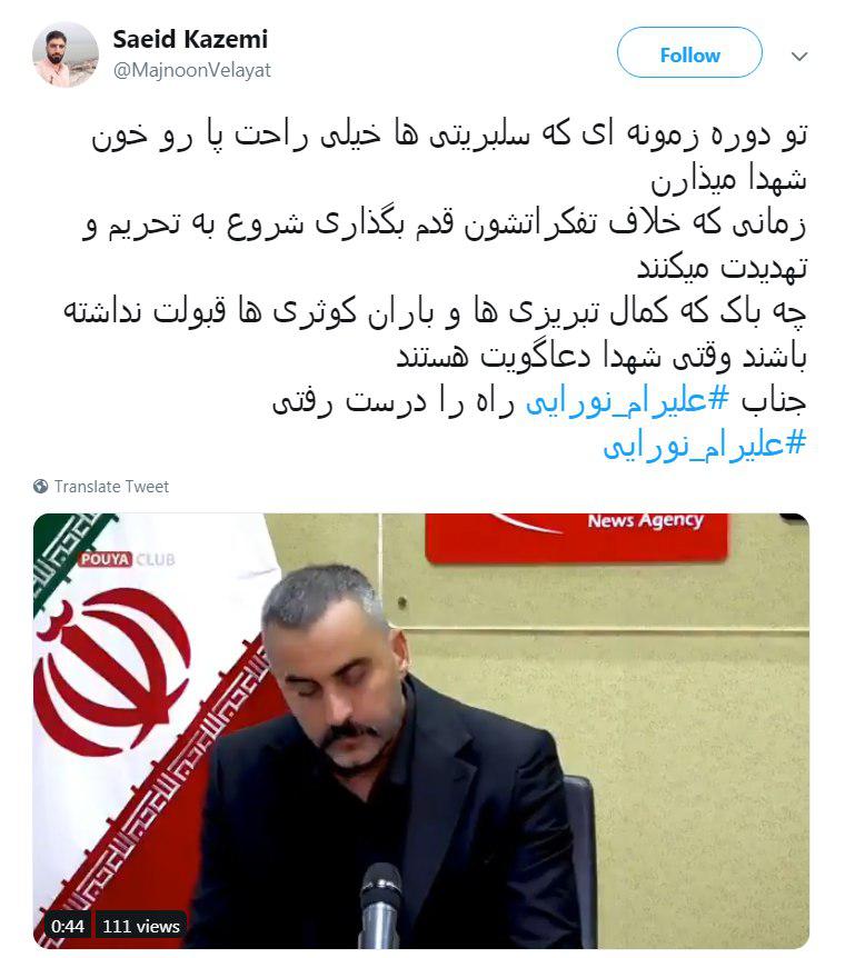 #علیرام_نورایی/ مزدور وطن باشی بهتر از این است که مزدور انگلیس باشی