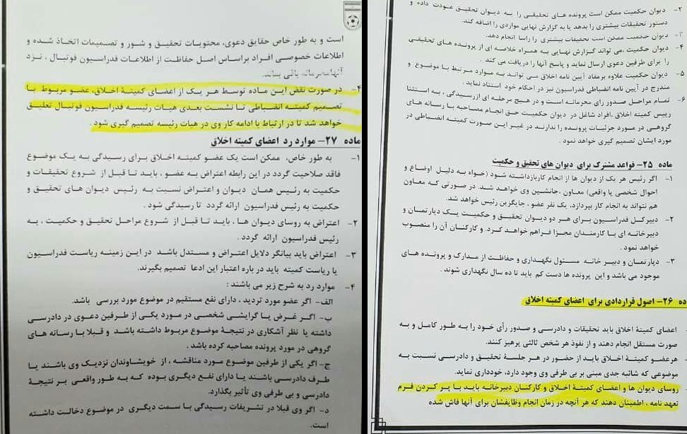 فتاحی: هیچکس بالاتر از قانون نیست/ خود کمیته اخلاق تخلف کرده است/ آرا باید از طریق سایت فدراسیون اعلام شود نه خبرگزاریهای خاص فتاحی: هیچکس بالاتر از قانون نیست/ خود کمیته اخلاق تخلف کرده است/ آرا باید از طریق سایت فدراسیون اعلام شود نه خبرگزاریهای خاص
