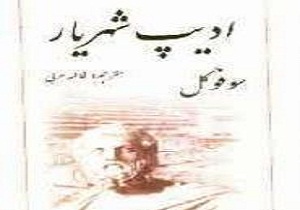خوانش نمایش نامه ادیپ شهریار در همدان